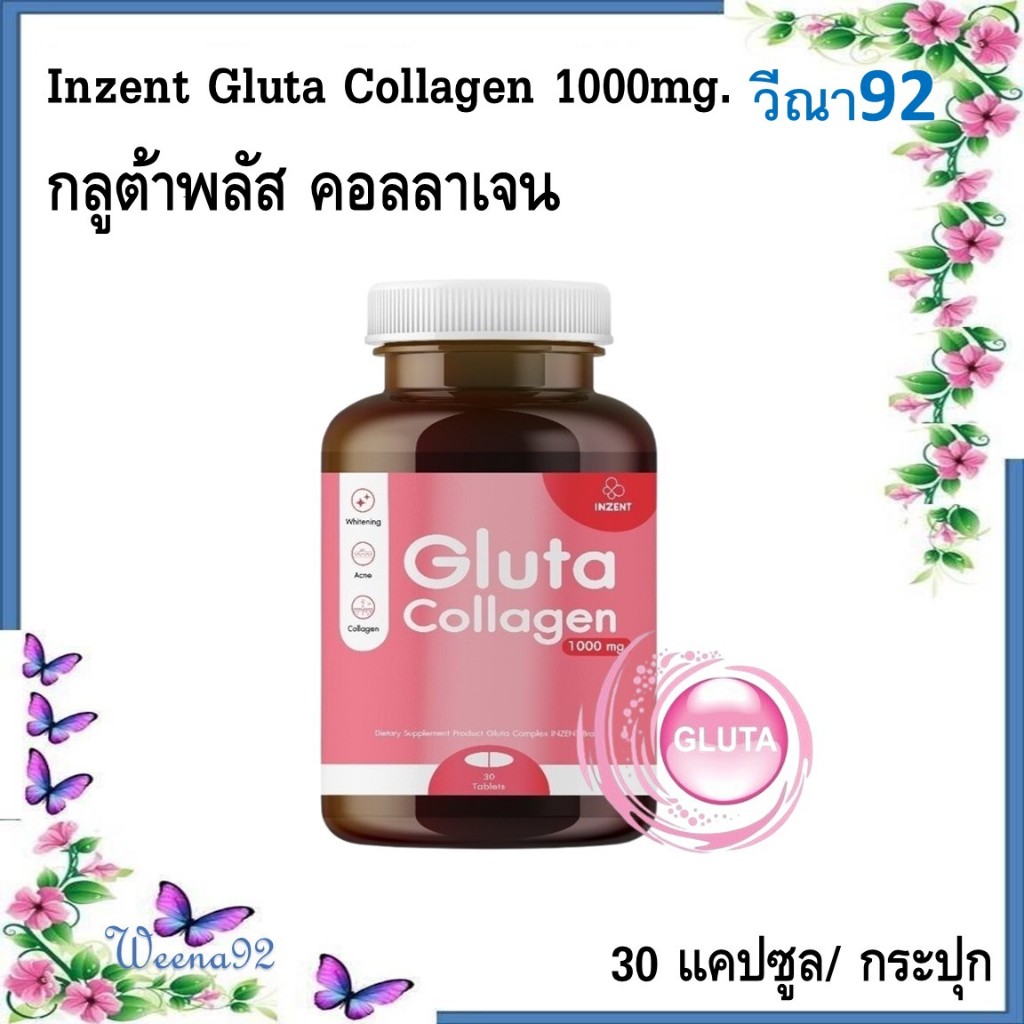 Inzent Gluta Collagen 1000mg กลูต้า พลัส คอลลาเจน สูตรเข้มข้น 30 แคปซูล/ กระปุก