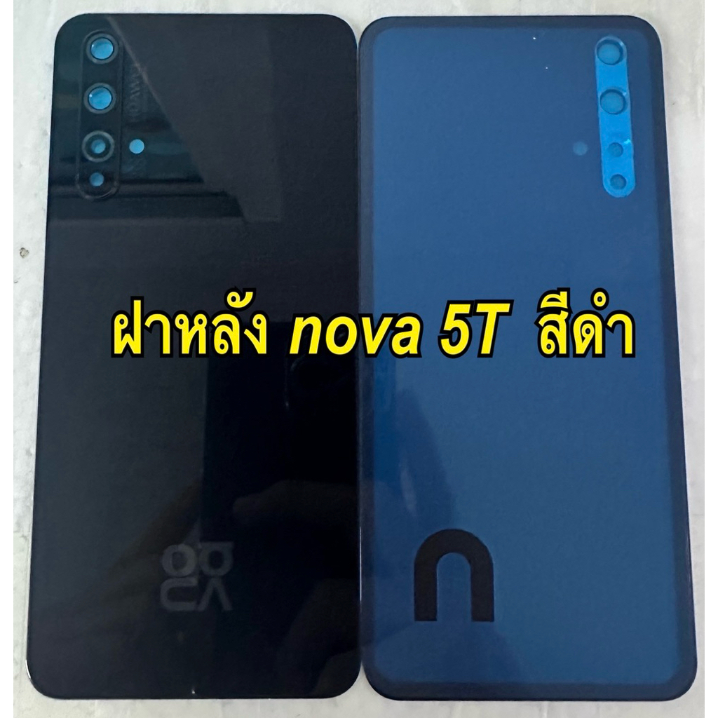 ฝาหลัง nova5t ฝาหลัง nova5t