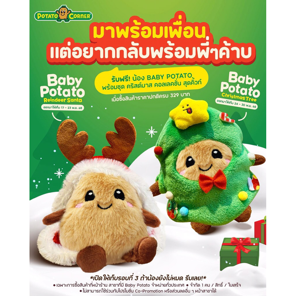 🎅พวงกุญแจน้อง Baby Potato 🎄ลิขสิทธิ์แท้ Potato corner