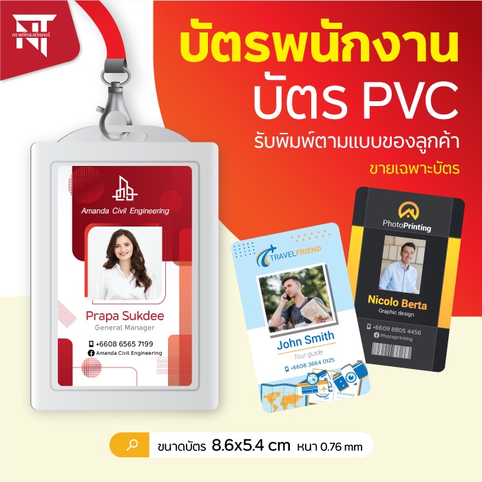 บัตรพนักงาน บัตรสมาชิก บัตร VIP รับพิมพ์บัตร PVC พร้อมออกแบบ