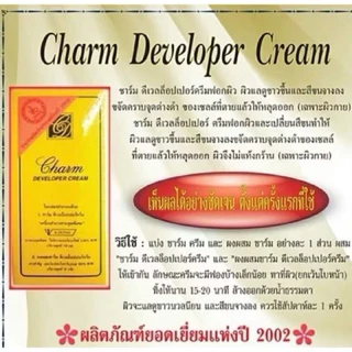 ชาร์ม ครีมเปลี่ยนสีขน Charm DEVELOPER CREAM กล่องเหลือง มีให้เลือก 2 ขนาด