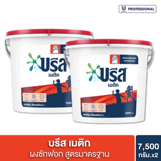 บรีส เมติก ผงซักฟอก สูตรมาตรฐาน 7500 กรัม Breeze Fabric Solution Matric 7.5 Kg
