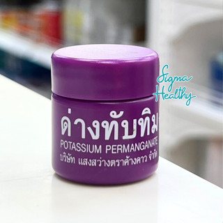 ด่างทับทิม แสงสว่างตราค้างคาว 10 กรัม