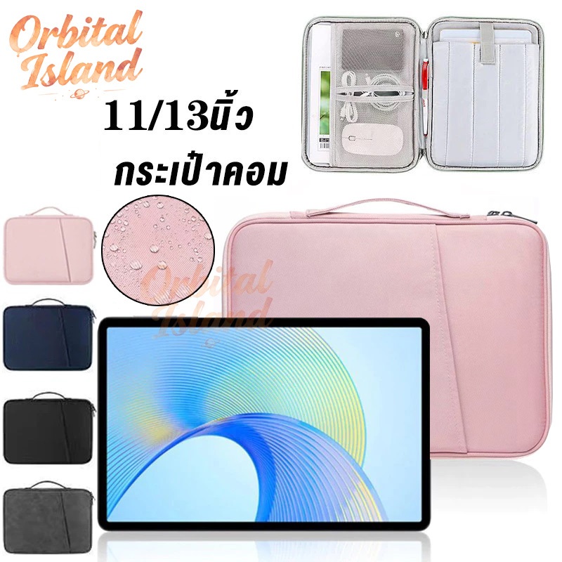 【พร้อมส่ง】กระเป๋าiPad พร้อมกระเป๋าด้านหน้า ขนาด 11นิ้ว 13 นิ้ว วัสดุผ้ากันน้ำ ขอบกระเป๋าเสริมกันกระแทก