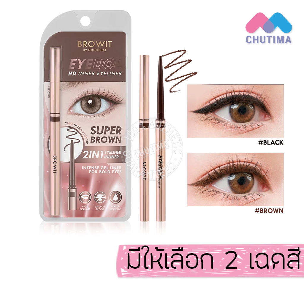 อายไลน์เนอร์ น้องฉัตร บราวอิท อายดอล กันน้ำ กันเหงื่อ Browit Eyedol HD Inner Eyeliner 0.1 g
