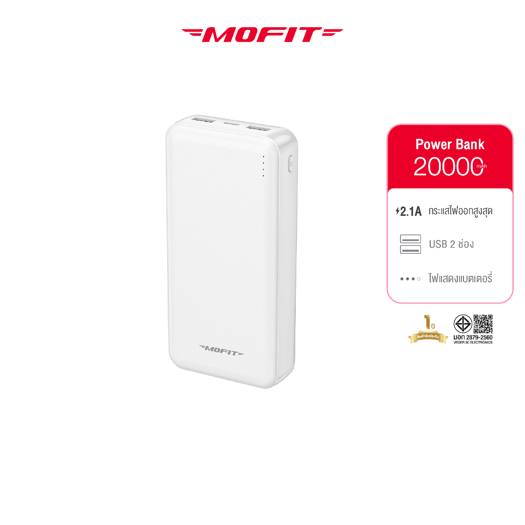 Powerbank20000mAh MOFIT F20 แบตสำรอง จ่ายไฟ Output ช่อง USB เท่านั้น รับประกัน1ปี