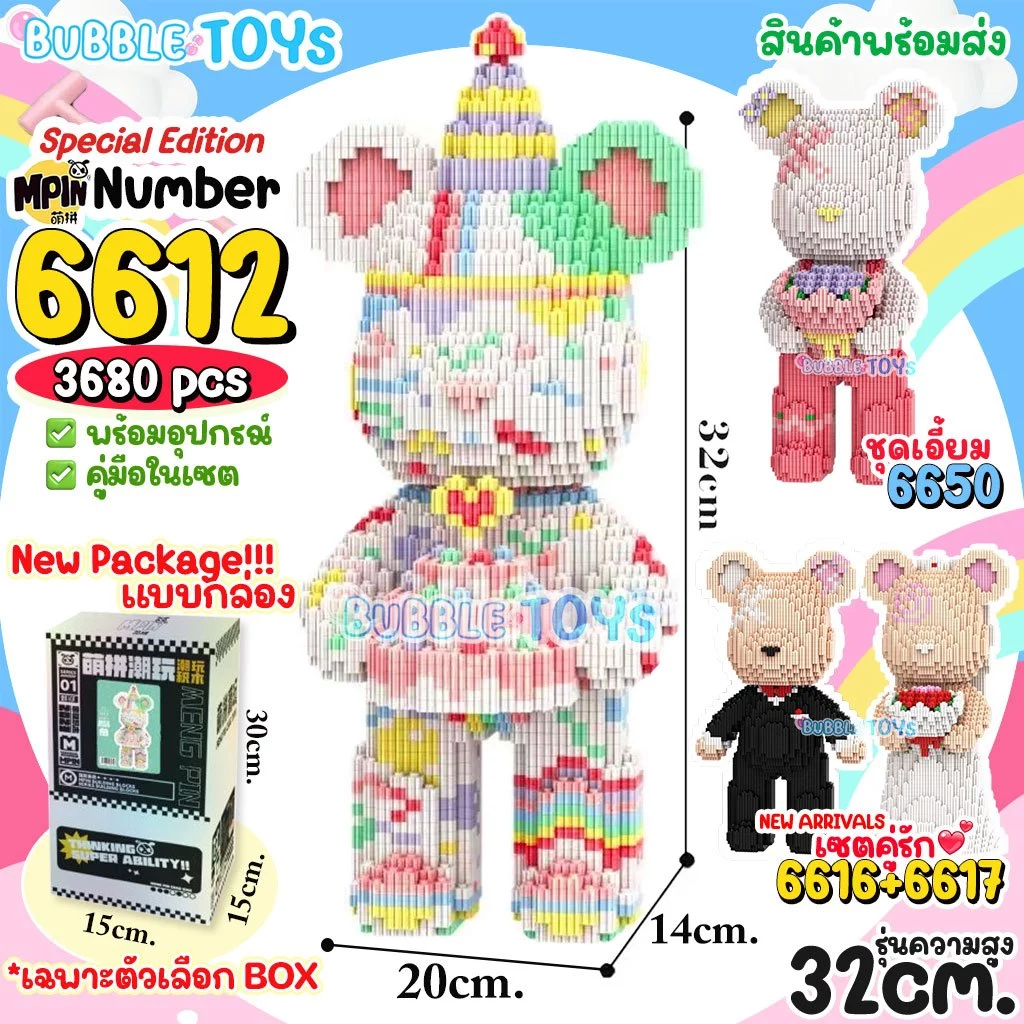 พร้อมส่ง🇹🇭 ตัวต่อ หมี เค้กวันเกิด 35cm นาโน บล็อกตัวต่อ for คู่รัก เจ้าบ่าว เจ้าสาว ของขวัญ วันเกิด ดอกไม้ ให้แฟน party