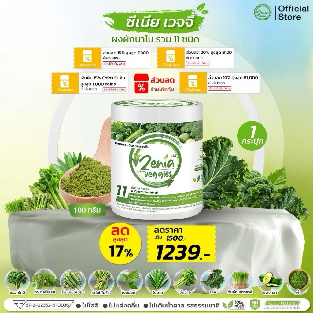 🔥พร้อมส่ง🔥Zenia Veggie B9 ผงผัก บีไนน์ ซีเนียเวกจี้ ต้านอนุมูลอิสระ ดีท็อกซ์ลำไส้ ขนาด 30 กรัม, 100 