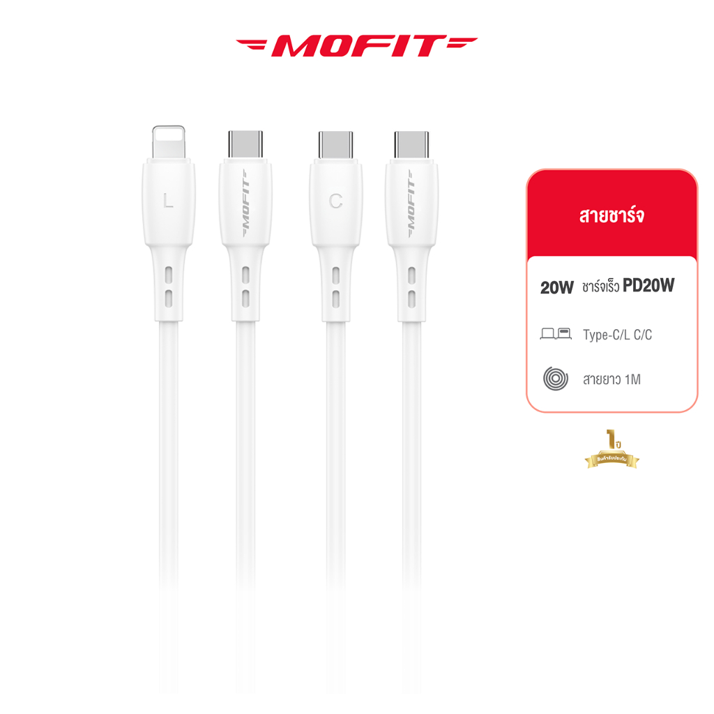 MOFIT สายชาร์จ 3A Type-C to Type-C 60W Type-C to L-Cable 20W ความยาว 1M สำหรับ Type-C/L ประกัน 1ปี