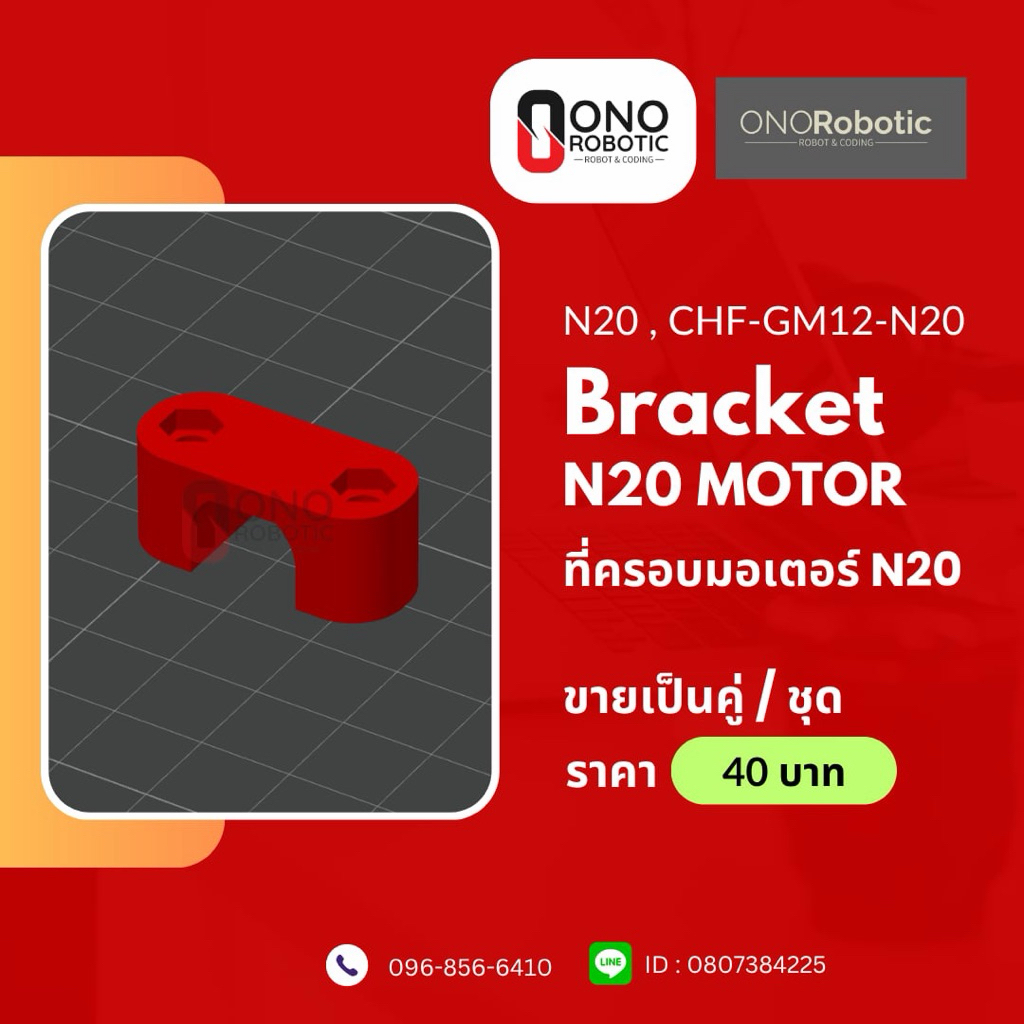 ที่ครอบมอเตอร์ N20 ขายเป็นคู่ N20 , CHF-GM12-N20 Bracket N20 Motor