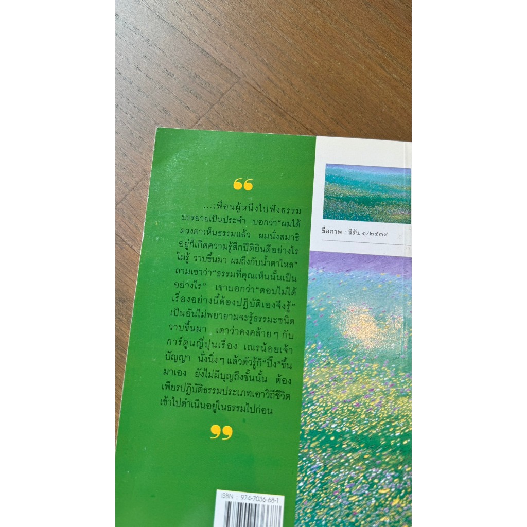 ชุดหนังสือทรงคุณค่า โดยอาจารย์สมศรี สุกุมลนันทน์ 5 เล่ม หายาก ลดพิเศษสุดๆ ราคา ถูกที่สุด ดีลบีเคเค แกลเลอรีภาพที่ 9