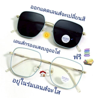 แว่นสายตายาว/สายตาปกติ ทรงเหลี่ยม เลนส์กรองแสงบลู+เลนส์เปลี่ยนสีAUTO แว่นกรองแสงรุ่น76158(เลนส์เปลี่ยนสี+)