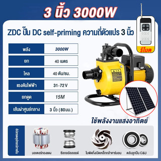 ปั๊มน้ำหอยโข่งโซล่าเซลล์ Solar Water Pump 3000W 2นิ้ว/3นิ้ว 145Vmax DC แผงโซล่าเซลล์ แบตเตอรี่
