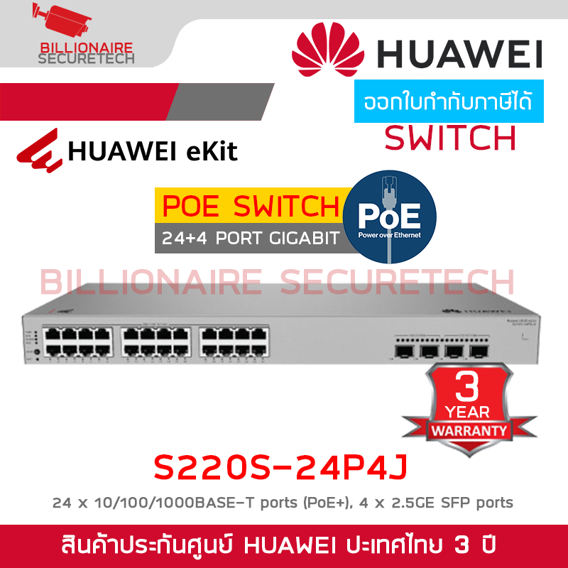 HUAWEI S220S-24P4J : Manage L2 PoE+ 400W Switch 24x10/100/1000BASE-T ports 400W PoE+, 4 SFP ports