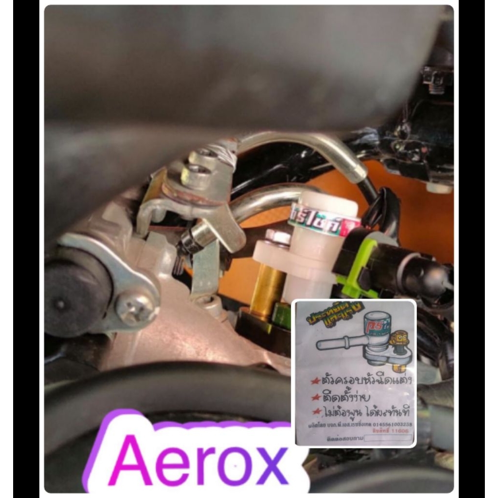 ดันรางรุ่นยามาฮ่าAerox