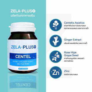 ลดบวม หลังศัลยกรรม Zela PLUS +Centel อาหารเสริม ลดการอักเสบ ทำให้หายเขียวช้ำไว