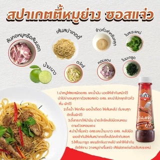 อสร. น้ำจิ้มแจ่ว สูตรมะขามเข้มข้น ขนาด 355 กรัม (1-3 ขวด) หอมกลิ่นข้าวคั่ว