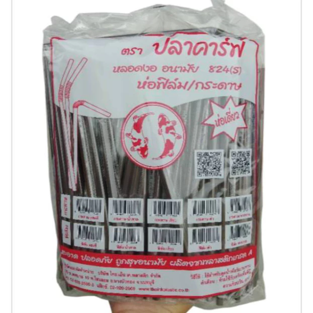 *ครึ่งลัง10ห่อ*หลอดงอ อนามัย 8 มิล ห่อฟิล์มซองเดี่ยว ตราปลาคาร์ฟ