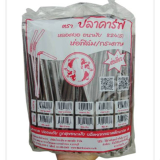 *ครึ่งลัง10ห่อ*หลอดงอ อนามัย 8 มิล ห่อฟิล์มซองเดี่ยว ตราปลาค…