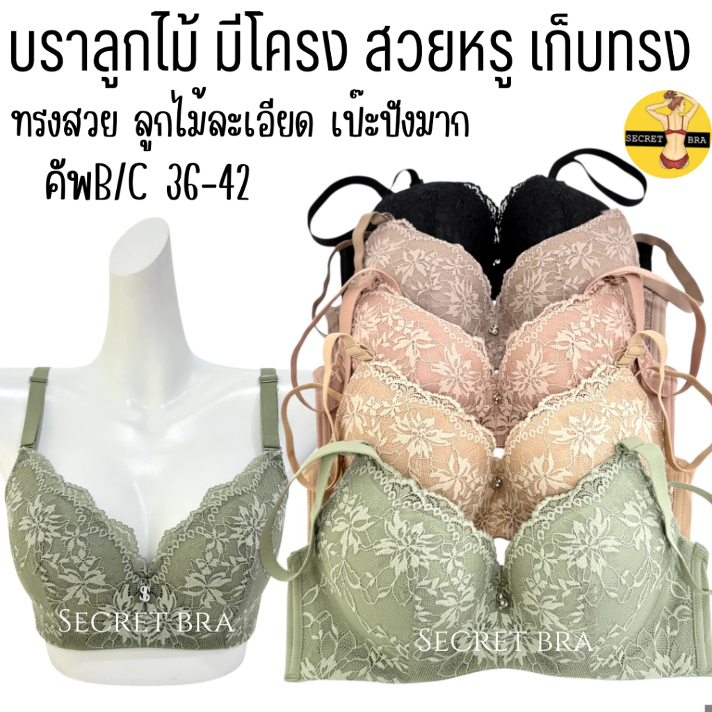 เสื้อใน sister hood 910 มีโครง ลูกไม้สวย ดีไซน์หรู ลูกไม้ละเอียด ล็อกทรงสวย