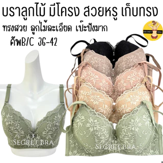 เสื้อใน sister hood 910 มีโครง ลูกไม้สวย ดีไซน์หรู ลูกไม้ละเอียด ล็อกทรงสวย