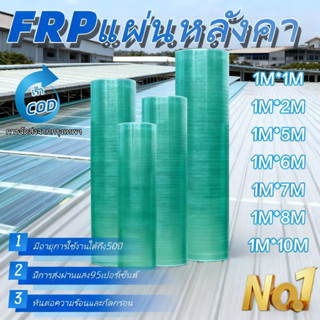 FRPแผ่นหลังคาโปร่งแสง แผ่นหลังคา ใยแก้ว แผ่นหลังคาใสๆ ความต้…