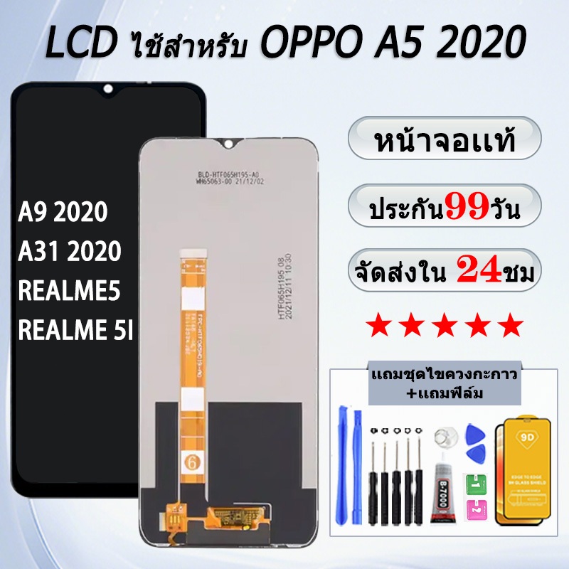 หน้าจอสําหรับ OPPO A5 2020/A9 2020/A31 2020/REALME5/REALME 5I จอแสดงผล หน้าจอโทรศัพท์