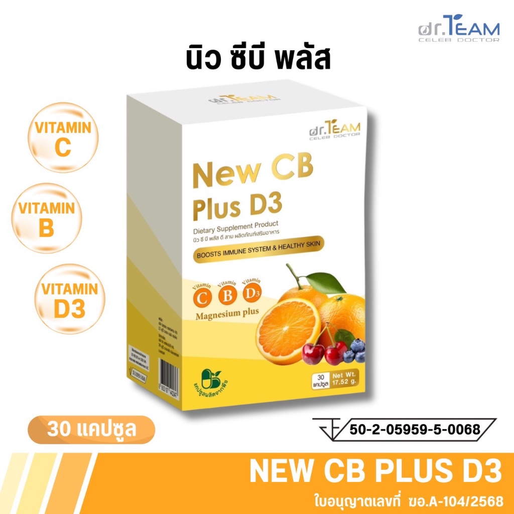 วิตามิน New cb+d3 Plus หมอทีม Dr.Team