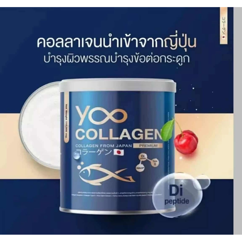 Yoo Collagen ยูคอลลาเจนพรีเมี่ยม ( 110000 mg. )