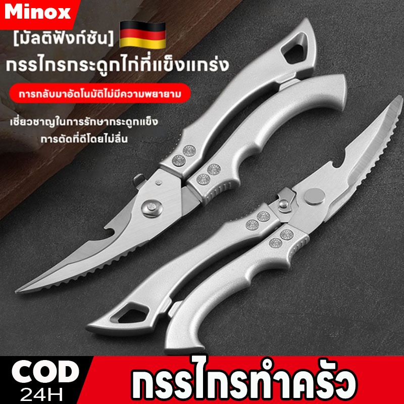กรรไกรทำครัว กรรไกรทำครัวเยอรมัน ตัดผัก ตัดอาหาร ตัดกระดูก กรรไกรตัดอาหาร กรรไกรตัดเนื้อ