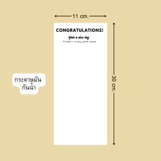 แพ็ค20ใบ กระดาษรองช่อดอกไม้ ไซด์เล็ก กระดาษมันกันน้ำ ขนาด11x30 cm. สำหรับช่อเล็ก หรือดอกเดี่ยว