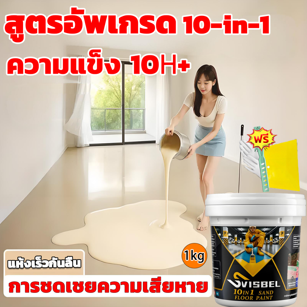 สีทาพื้น 10IN1 สีทาพื้นปูน 1kgเครื่องมือฟรี ความชื้นและกันฝุ่น สีอีพ็อกซี่ ทาพื้นภายใน สีทาห้อง สีทาพื้นปูนทรายสีสัน – โปรปัง