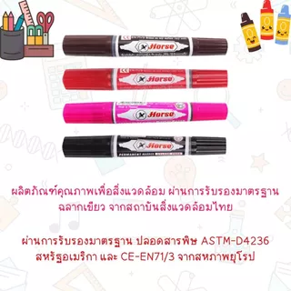 ปากกาเคมี ตราม้า 2 หัว ลบไม่ได้ มีหลายสี ปากกาเมจิก ปากกามาร์คเกอร์ หมึกเคมีคุณภาพสูง ทนน้ำ ทนแสงแดด TWIN-PEN Horse YC