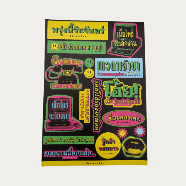 สติกเกอร์อัคระเเบงค็อก ลายเทวดาเจ้าขา