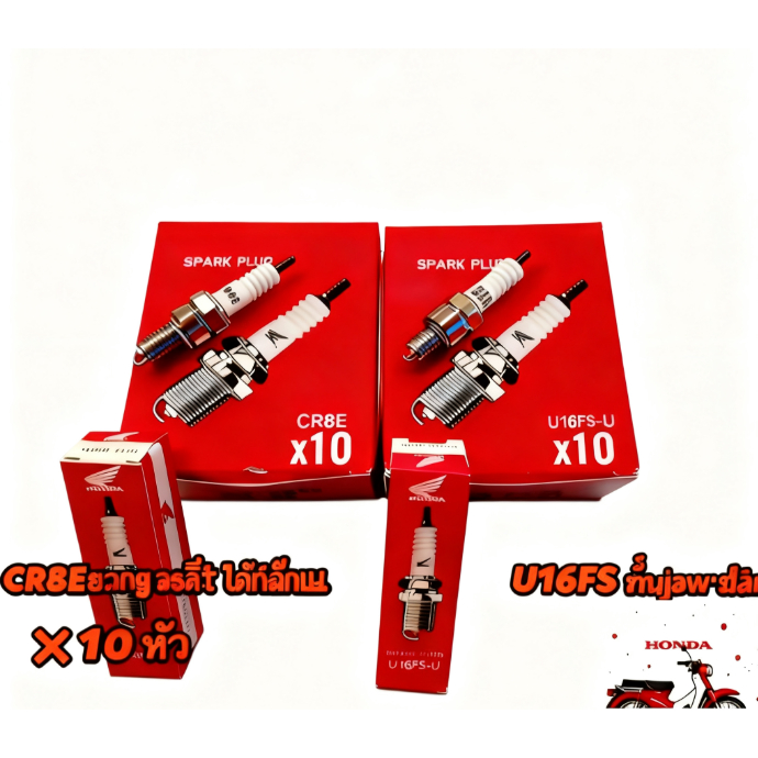หัวเทียน HONDA WAVE110I เกรด A CR8E&U16FS ส่งฟรี5หัวขึ้นไป! หัวฉีดคาบูคุณภาพ