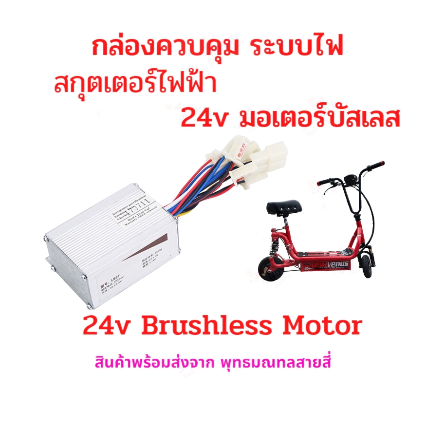 250W/350W/500W 24V กล่องวงจรสกู๊ตเตอร์ กล่องควบคุมมอเตอร์แบบแปรงถ่าน สำหรับสกู๊ตเตอร์จักรยาน TOPMAX เช็คสายก่อนสั่งซื้อ ราคา ถูกที่สุด ดีลบีเคเค แกลเลอรีภาพที่ 3