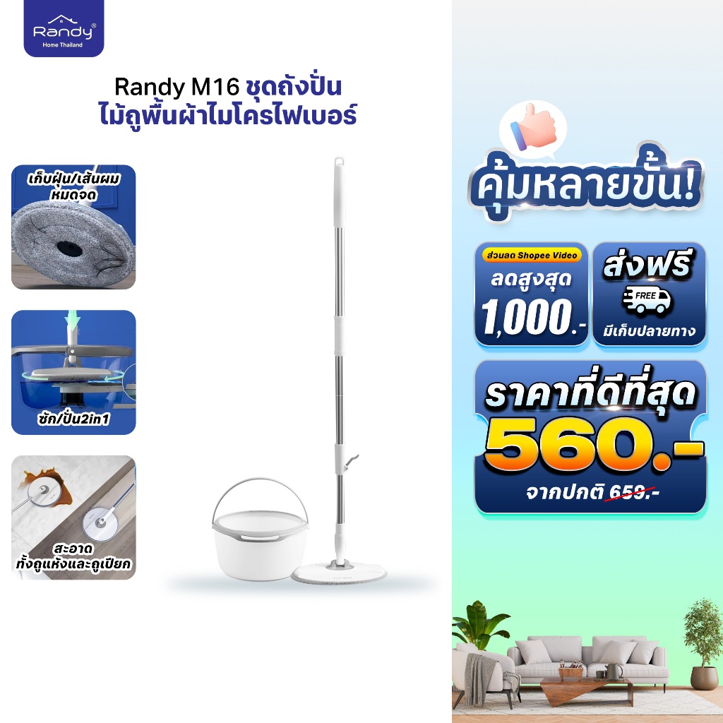 [ โค้ดลด ]RANDYชุดถังปั่นรุ่นพรีเมี่ยมพร้อมไม้ถูพื้นผ้าไมโครไฟเบอร์ รุ่น M16