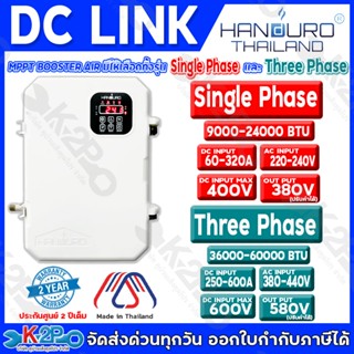 HANDURO อินเวอร์เตอร์แอร์ DC LINK HYBRID SOLAR CONTROLLER มี…