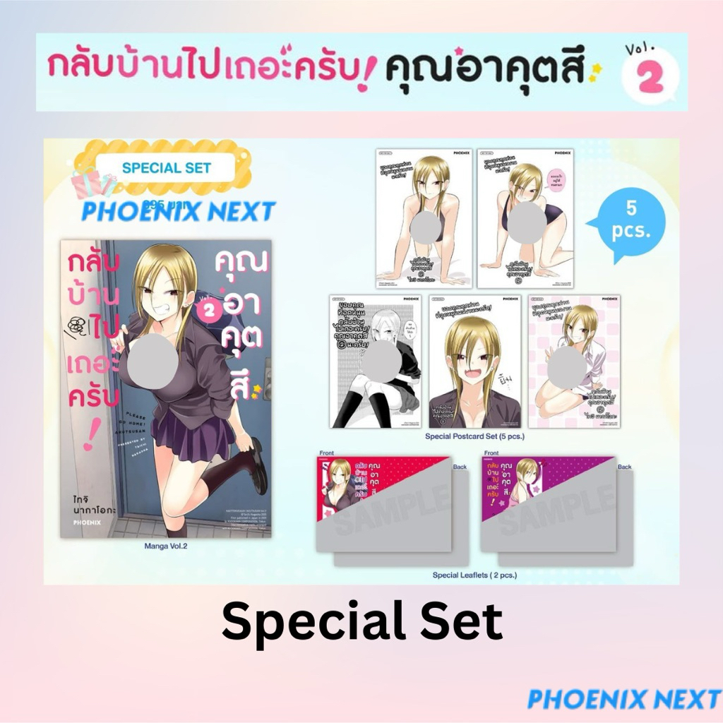 กลับบ้านไปเถอะครับ! คุณอาคุตสึ เล่ม 2 (Special Set) *มือ1 *มังงะ *Phoenix (Kaette Kudasai! Akutsu-sa