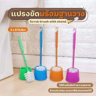 THEWIN แปรงล้างห้องน้ำ แปรงขัดโถสุขภัณฑ์ พร้อมที่วาง แปรงขัด…