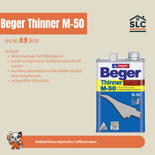 เบเยอร์ ทินเนอร์ M-50 ทินเนอร์เกรดพิเศษ สำหรับไม้ชนิดเงา เหม…