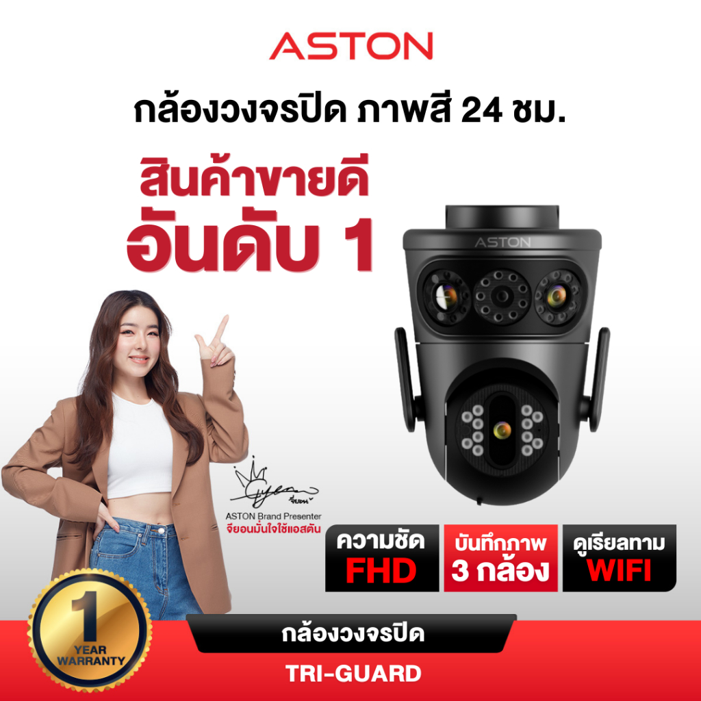 [3กล้องในตัวเดียว] กล้องวงจรปิด บันทึก 3 กล้อง Aston Tri-Guard ความชัด FHD ทุกกล้อง ไม่ลดความชัด รับ