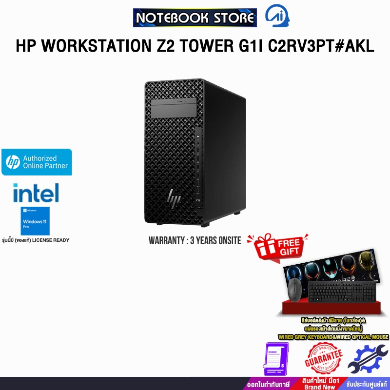 HP WORKSTATION Z2 TOWER G1I C2RV3PT#AKL /Ultra 7 265/ประกัน 3 Years Onsite