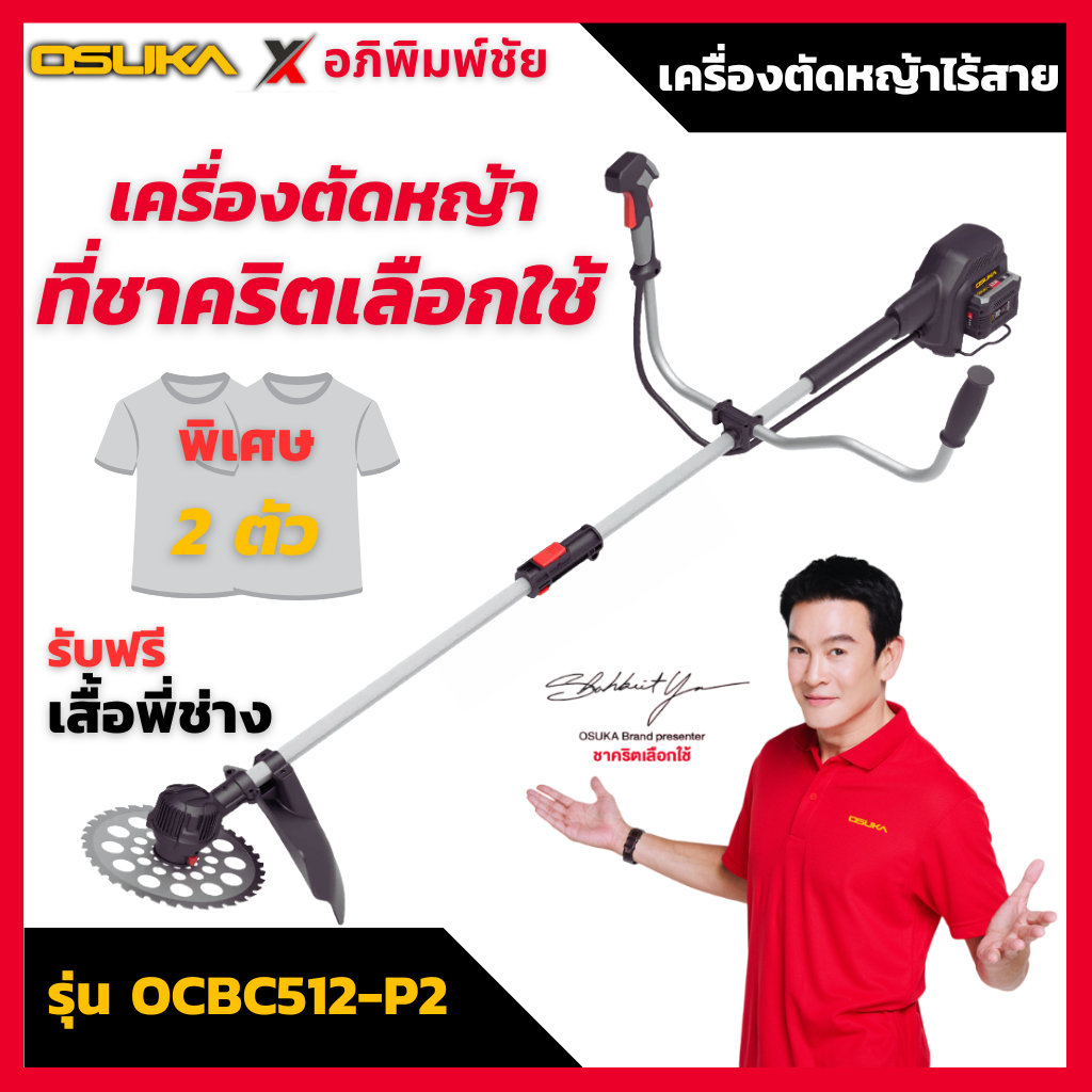 OSUKA เครื่องตัดหญ้าไร้สาย OCBC512-P2 40V(ราคาดี พร้อมส่ง มีหน้าร้าน)