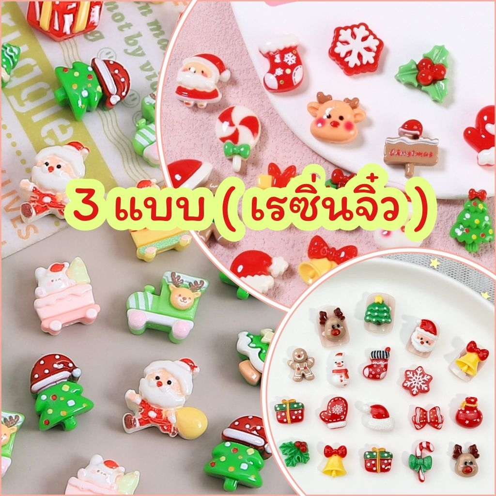 Mini small size Christmas! เรซิ่นคริสต์มาสจิ๋วไซส์ss ทีหลายแบบเลือกแบบได้ จัดส่งแบบคละ