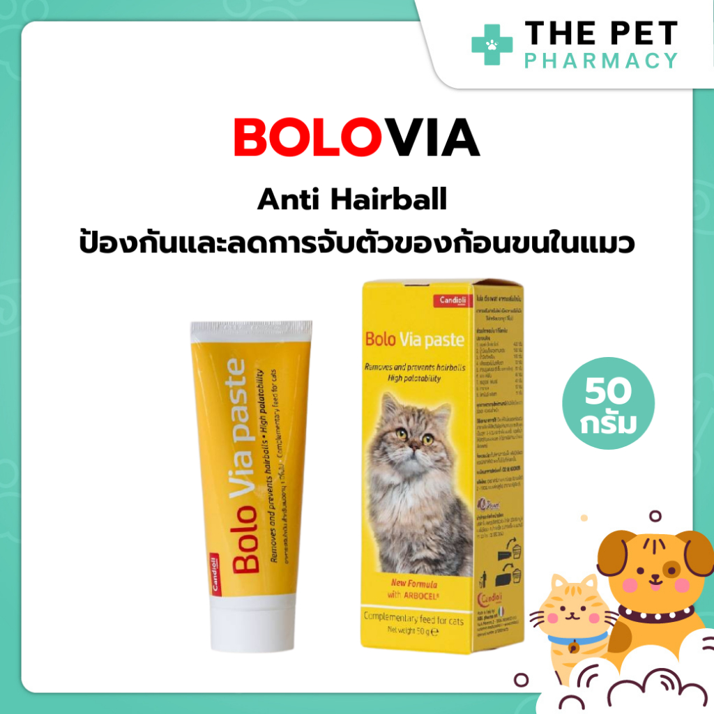 Bolovia โบโลเวียอาหารเสริมไขมัน ป้องกันและลดการจับตัวของก้อนขน สำหรับแมวอายุ1ปีขึ้นไป 50g