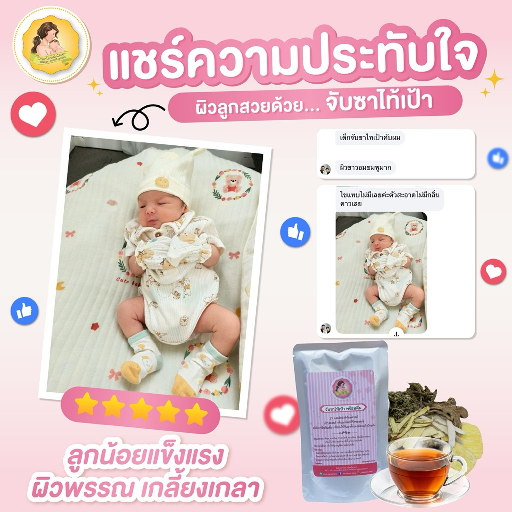 น้ำจับซาไท้เป้าพร้อมดื่ม สำเร็จรูป อุ่น ฉีกซอง ดื่มได้ทันที - รูปที่ 6