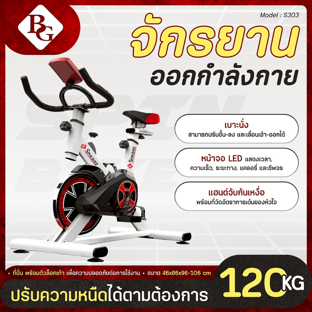 BG Spin Bike ระบบสายพาน Elite S303 S290 จักรยานออกกำลังกาย บริหารต้นขา Spinning Bike จักรยานฟิตเนส