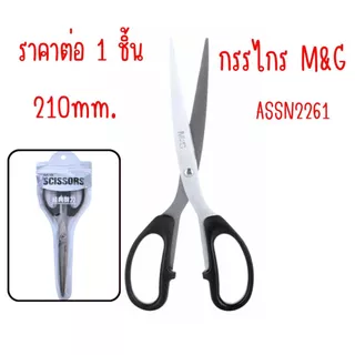 P529 กรรไกร M&G กรรไกรใบมีด สแตนเลส ทนทาน 160-210 มม. สีดํา เครื่องเขียน สําหรับบ้าน DIY SP