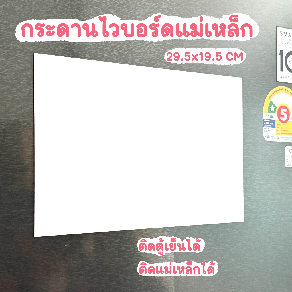 กระดานไวบอร์ดแม่เหล็ก ติดตู้เย็น